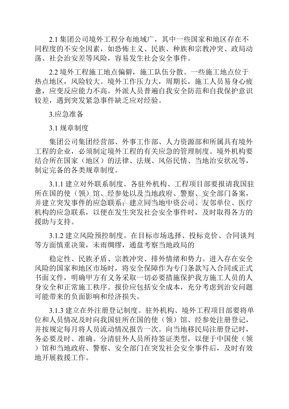 境外工程突发社会安全事件应急预案.docx_第3页