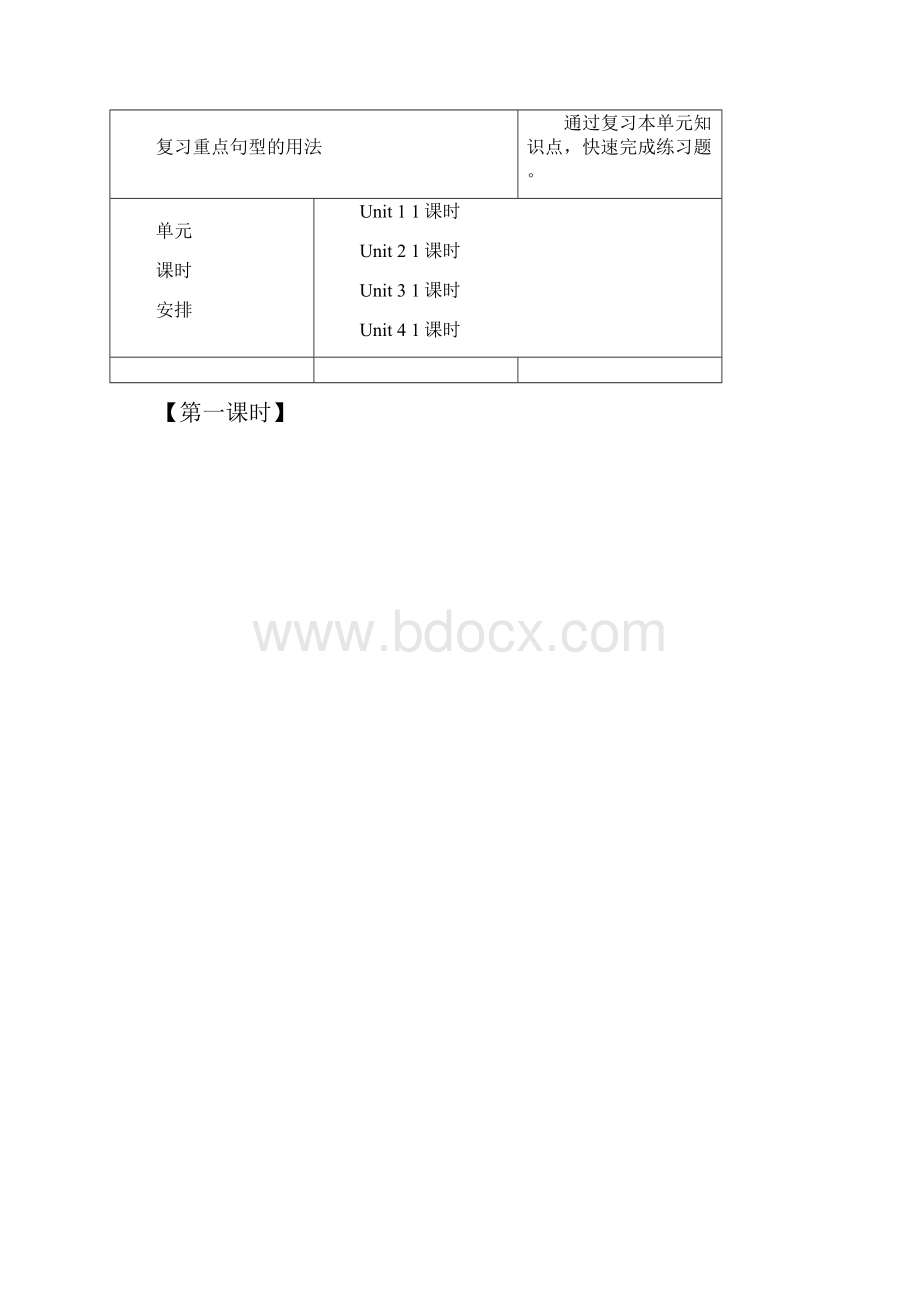 外研版三年级起点小学五年级英语上册教案Unit 1.docx_第2页