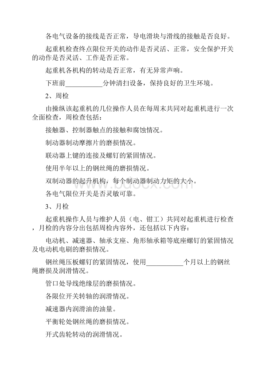 起重机维护和保养标准.docx_第2页