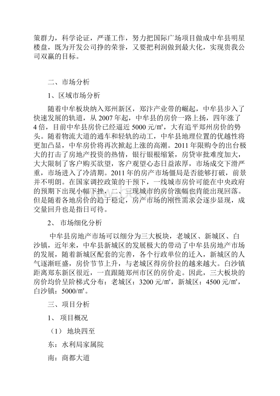 国际广场策划方案.docx_第2页