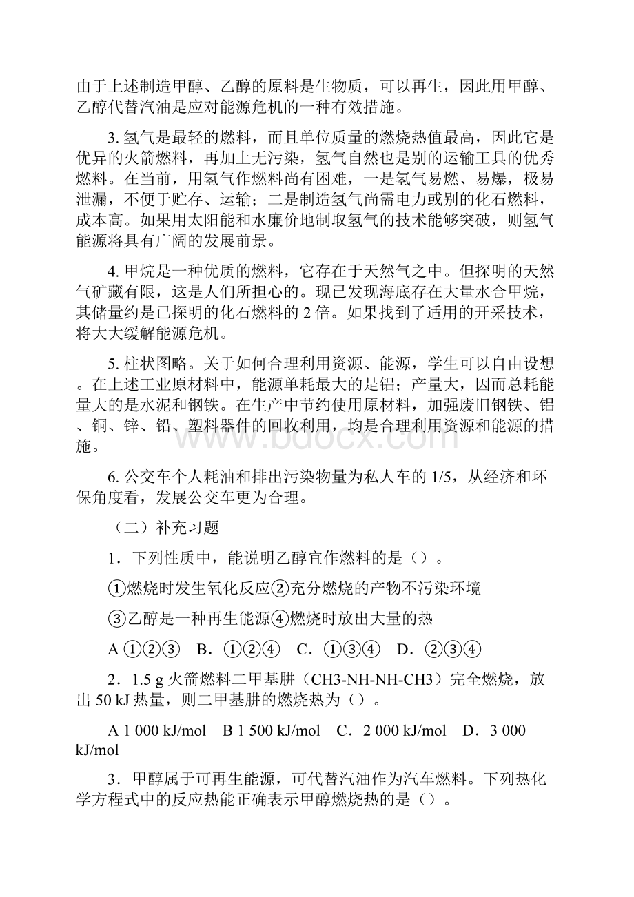 高考回归课本资料 人教版高中化学选修四《化学反应原理》课本问题交流课后习题参考答案.docx_第3页