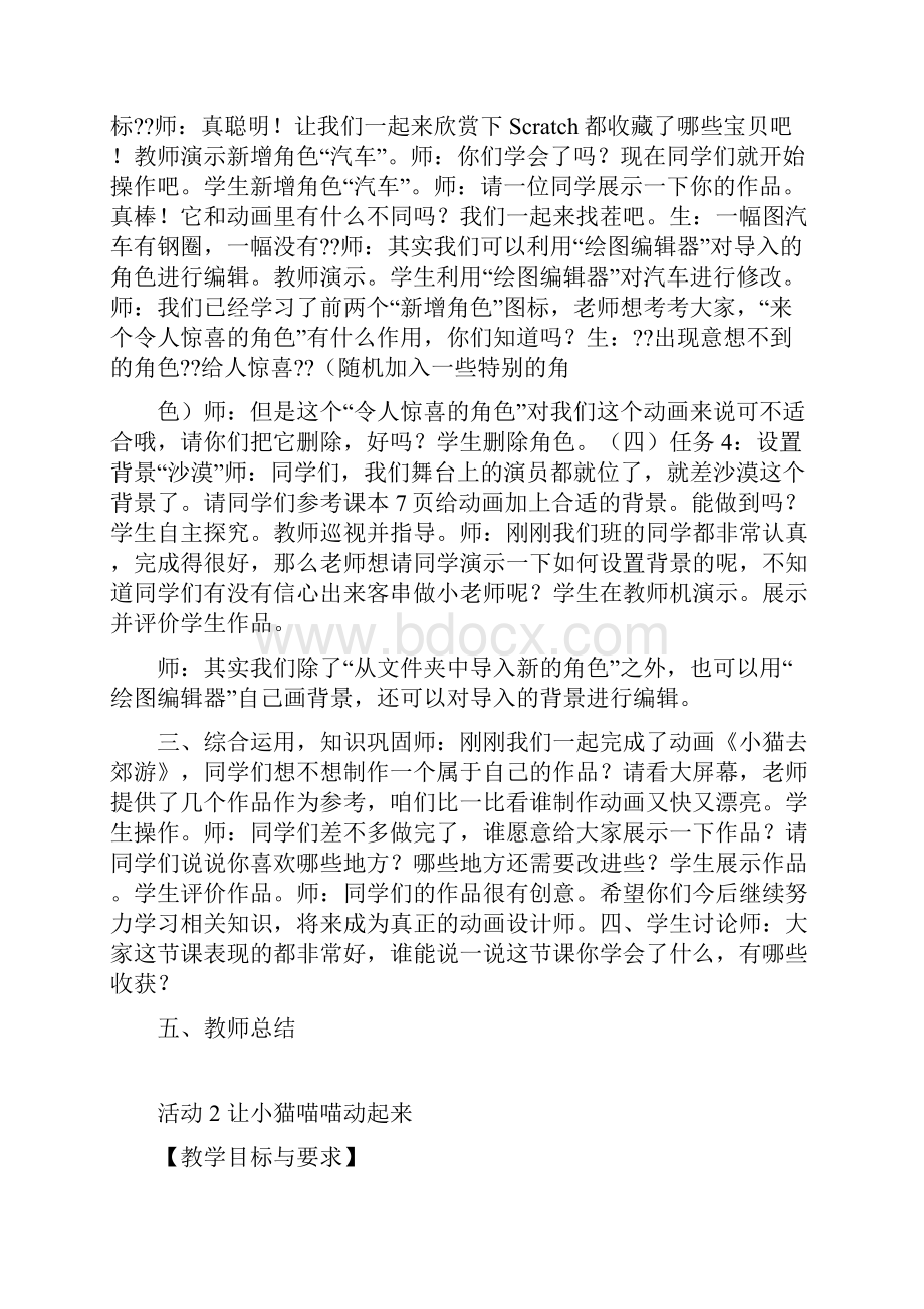 贵州科技版六年级信息技术上册教案.docx_第3页