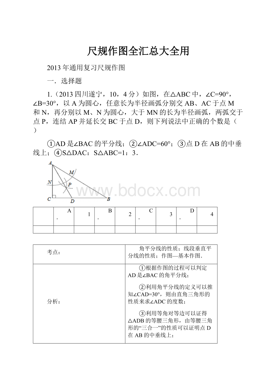 尺规作图全汇总大全用.docx_第1页