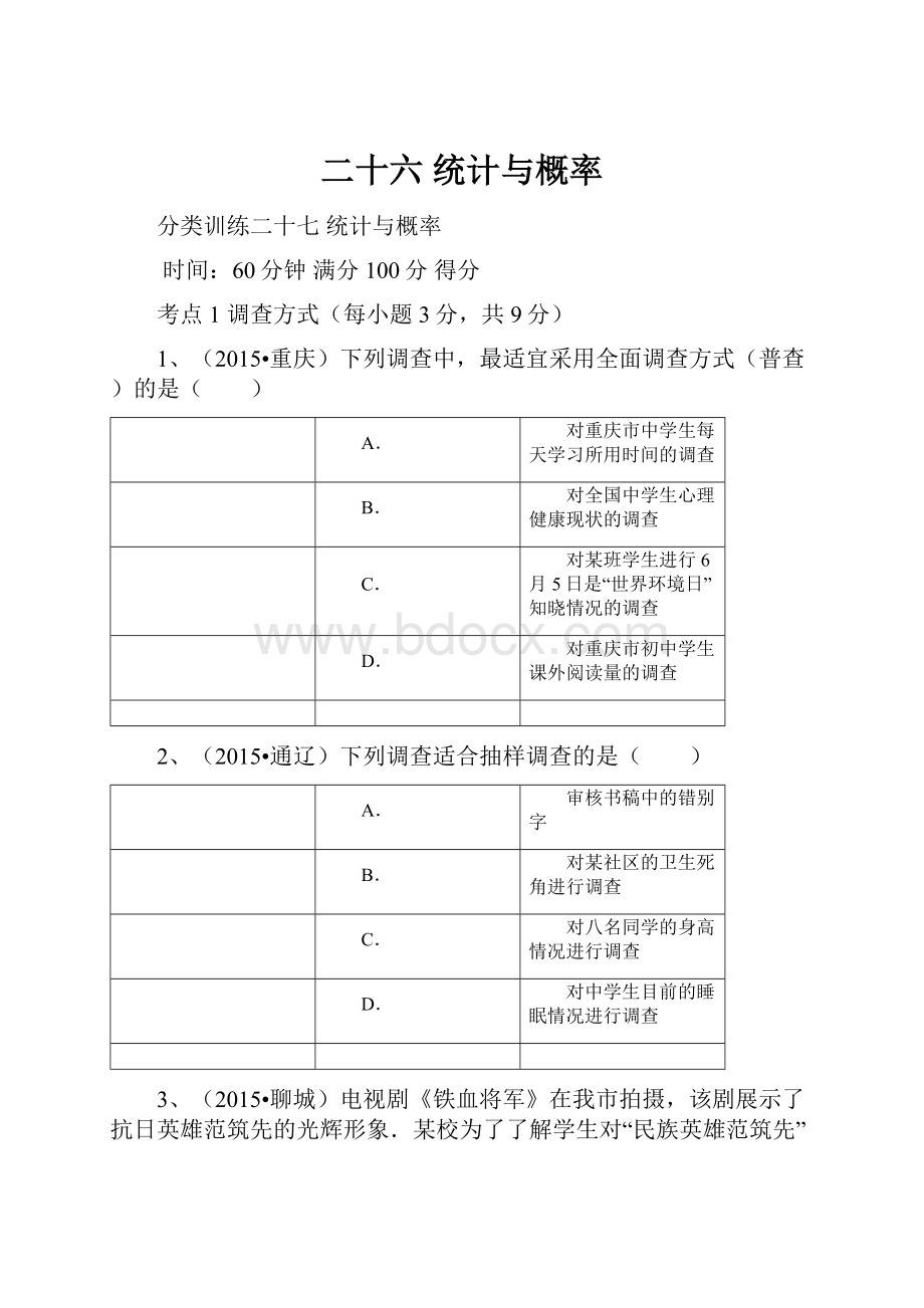 二十六 统计与概率.docx