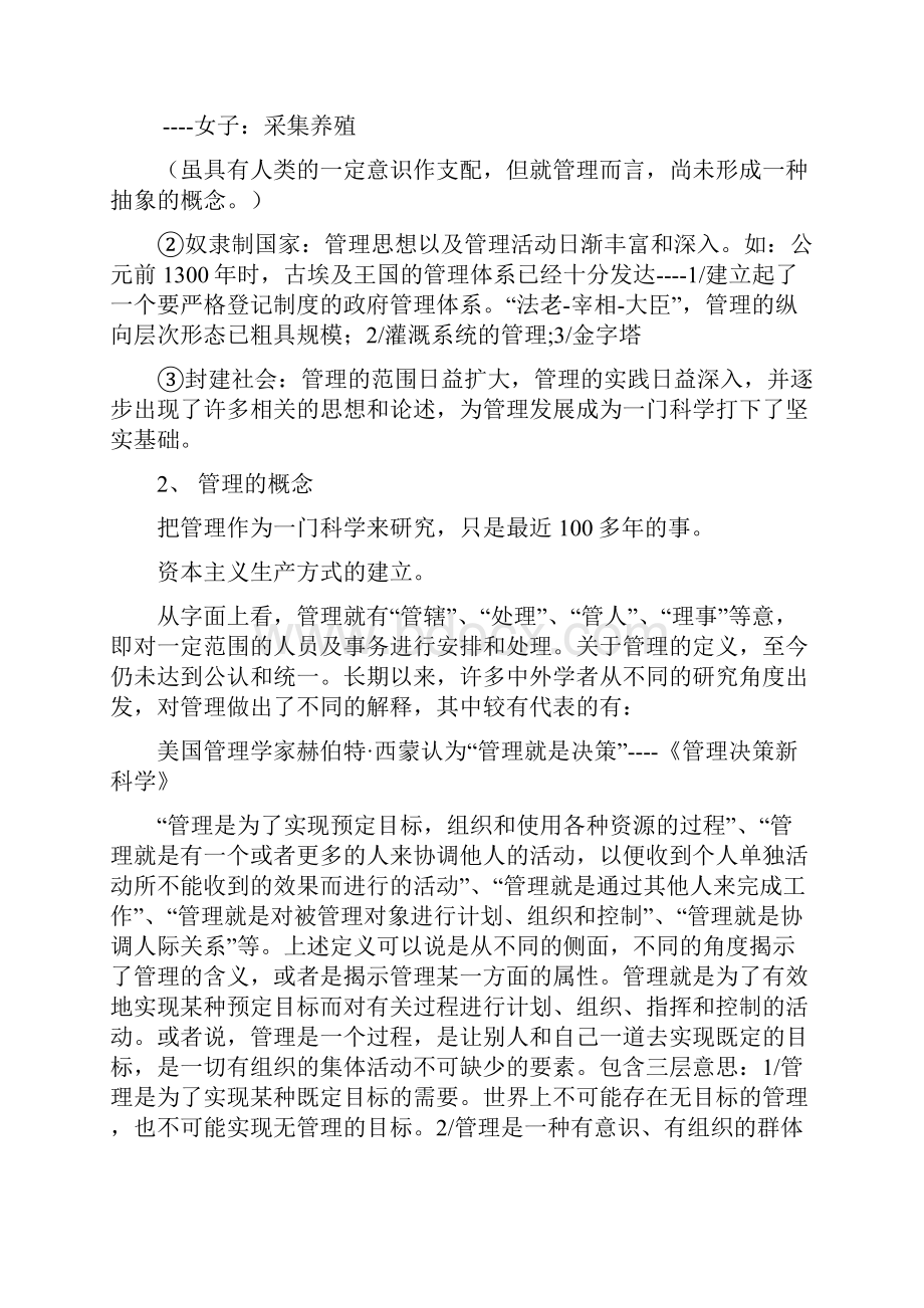 第一章管理学理论概论.docx_第2页