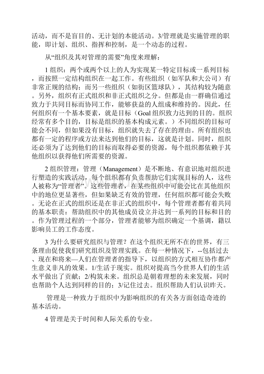 第一章管理学理论概论.docx_第3页