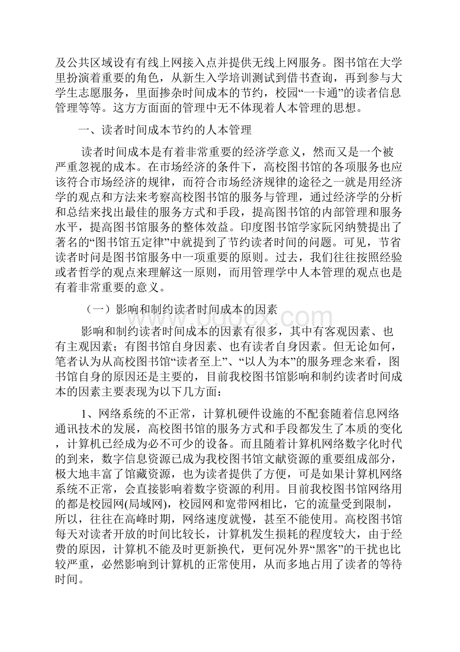 基于人性化管理的高校图书馆管理.docx_第2页