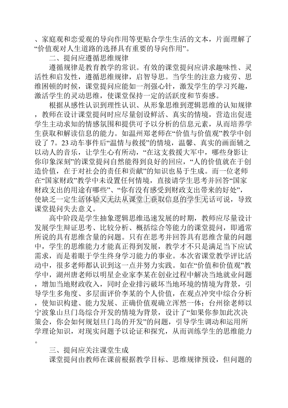 教师听课心得体会三篇.docx_第3页