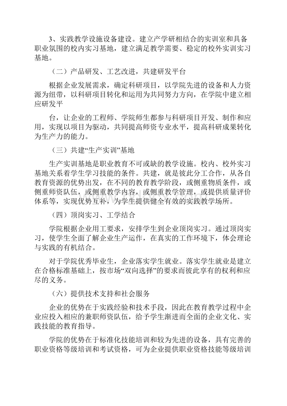 校企合作协议书完整版.docx_第2页