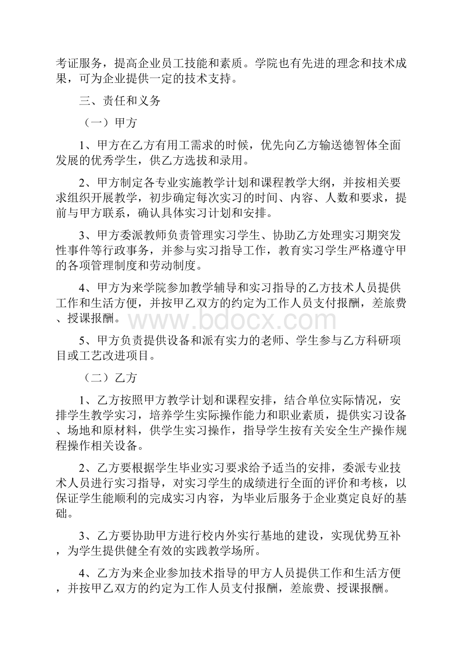 校企合作协议书完整版.docx_第3页