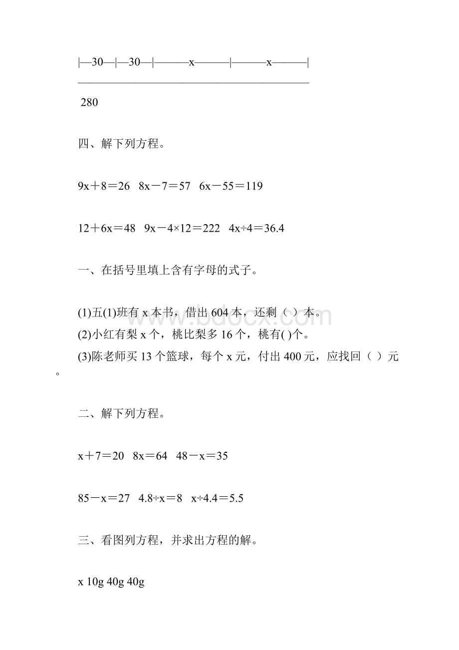 小学五年级数学上册简易方程精品练习题136.docx_第3页