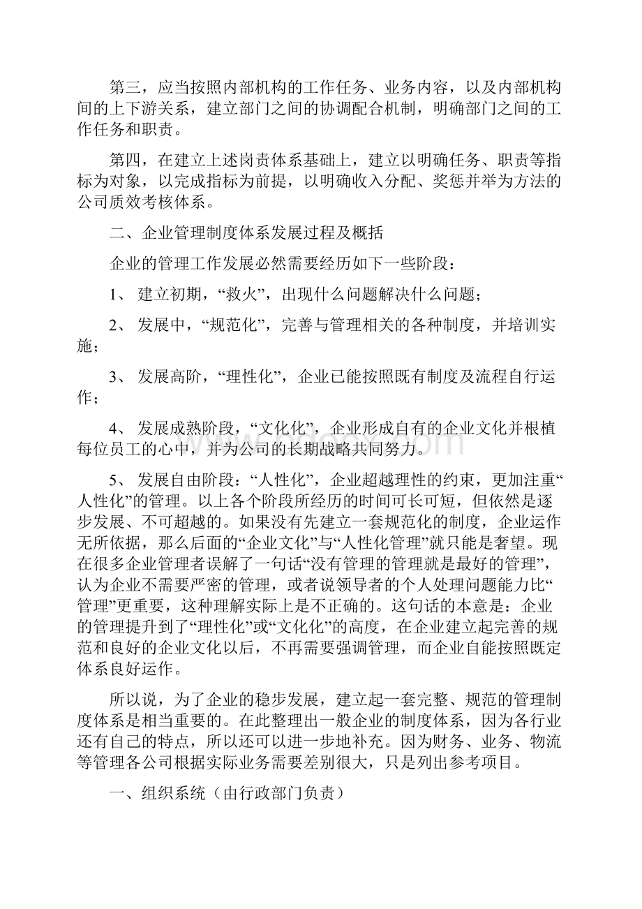 制度化建设是领导班子和团队规范化管理中不可忽视的问题优秀word范文 17页.docx_第2页