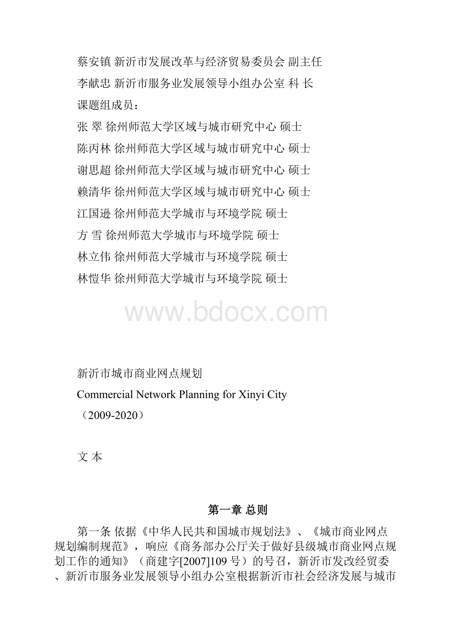 新沂市城市商业网点规划新沂市人民政府.docx_第2页