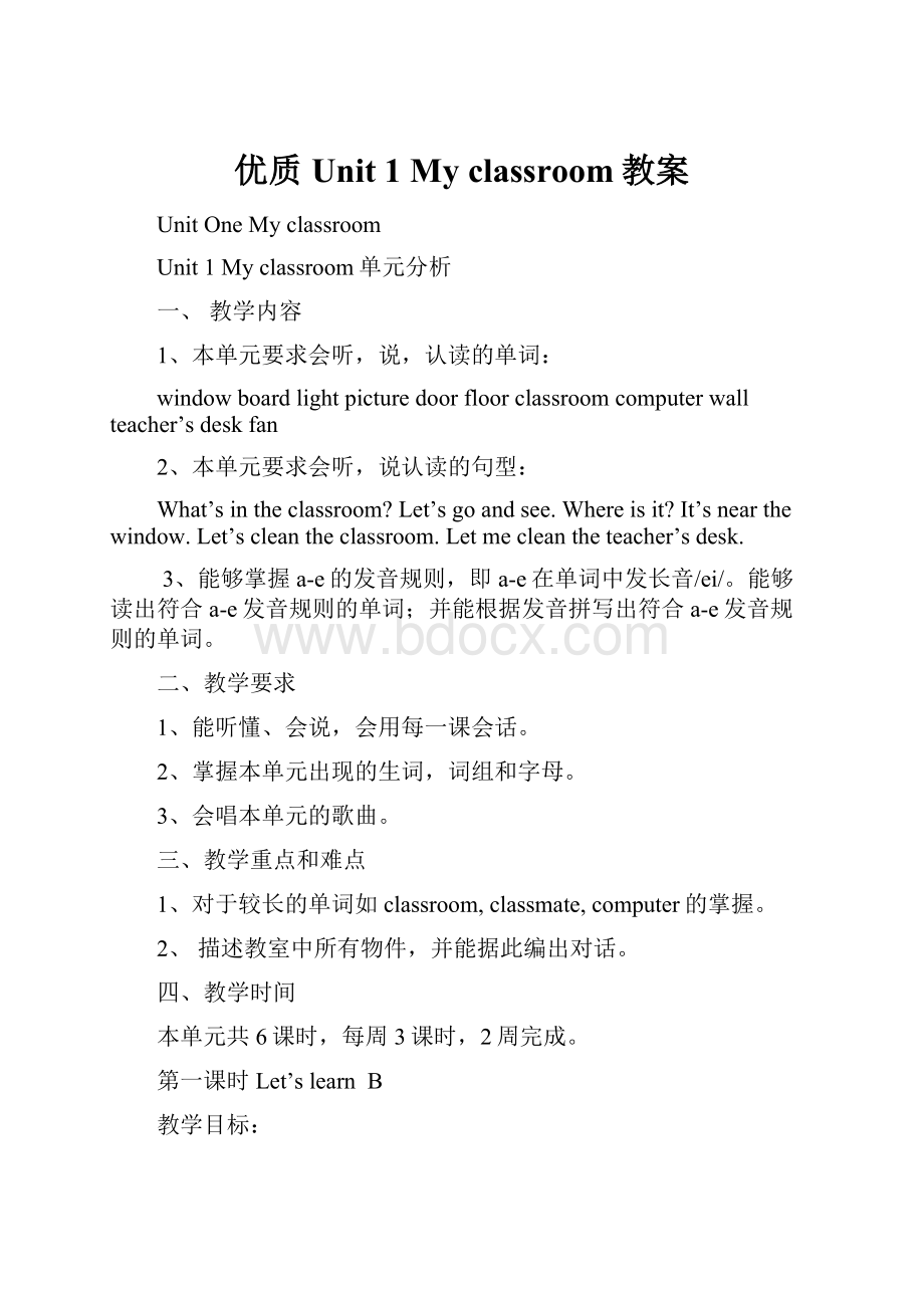 优质Unit 1 My classroom教案.docx_第1页