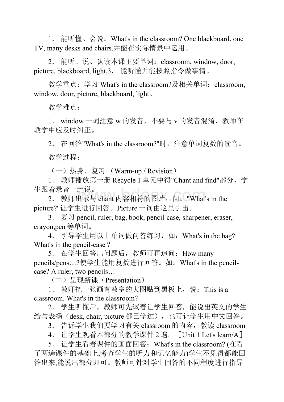 优质Unit 1 My classroom教案.docx_第2页