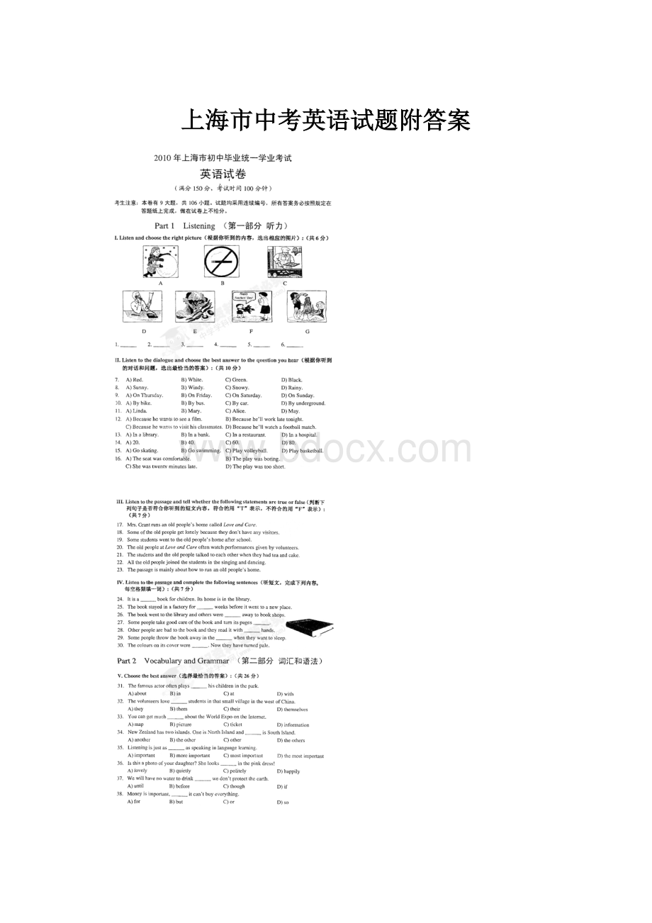 上海市中考英语试题附答案.docx