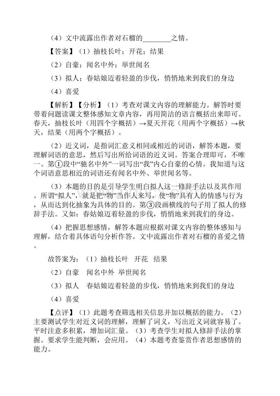 新部编三年级上册语文课内外阅读理解专项练习题.docx_第2页