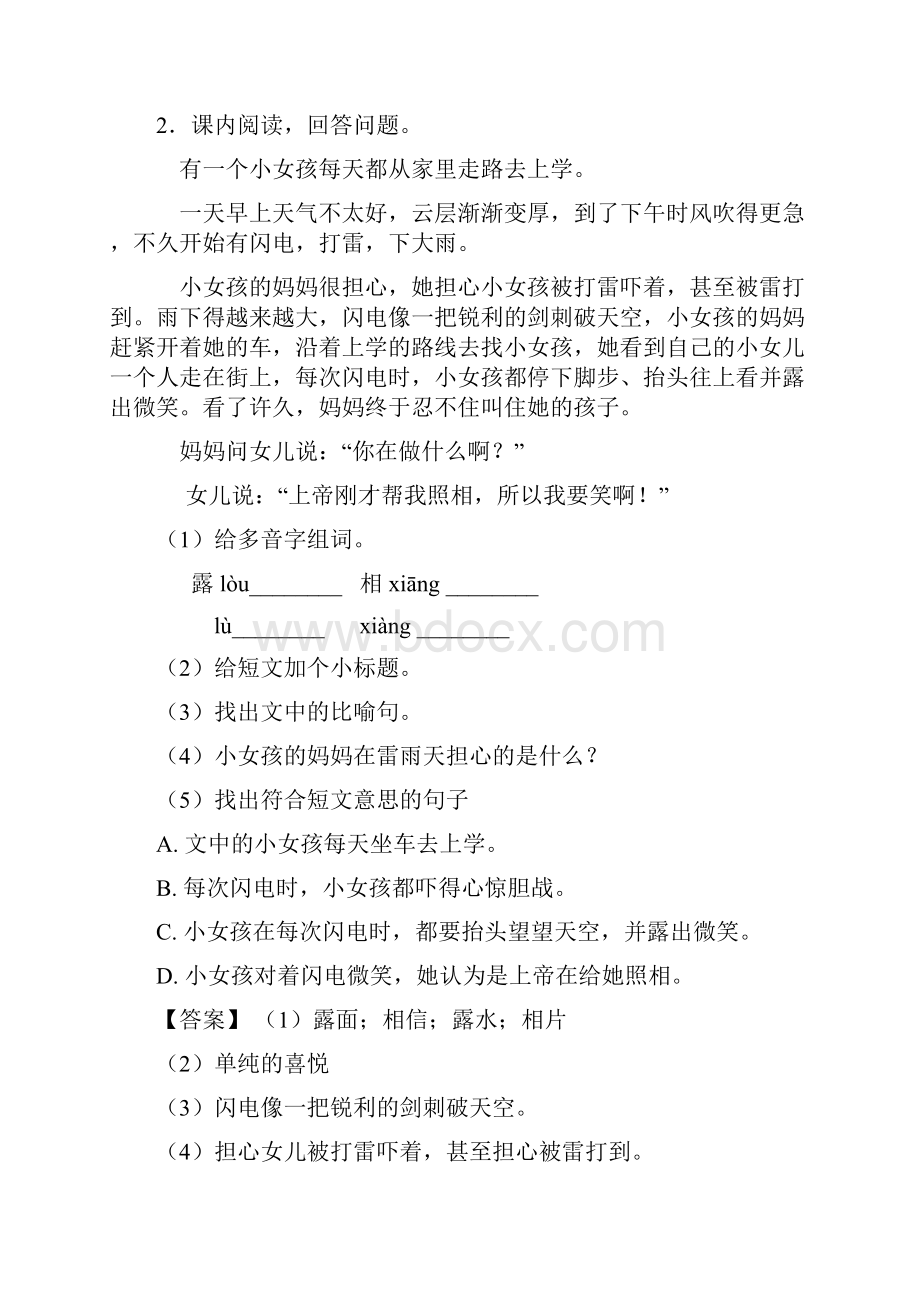 新部编三年级上册语文课内外阅读理解专项练习题.docx_第3页