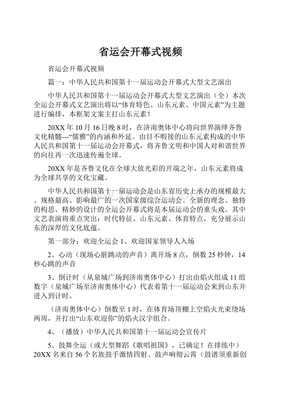 省运会开幕式视频.docx_第1页