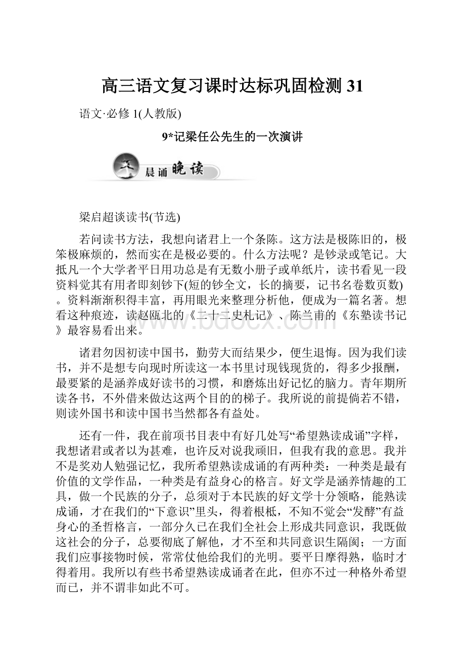 高三语文复习课时达标巩固检测31.docx_第1页