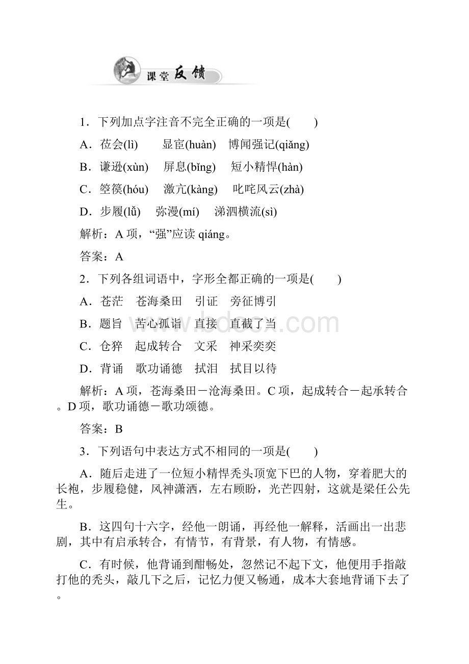 高三语文复习课时达标巩固检测31.docx_第2页