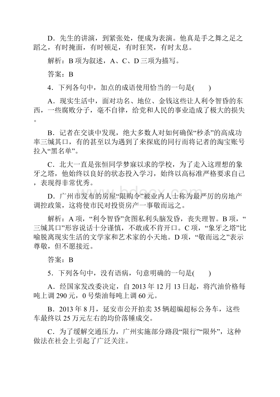 高三语文复习课时达标巩固检测31.docx_第3页