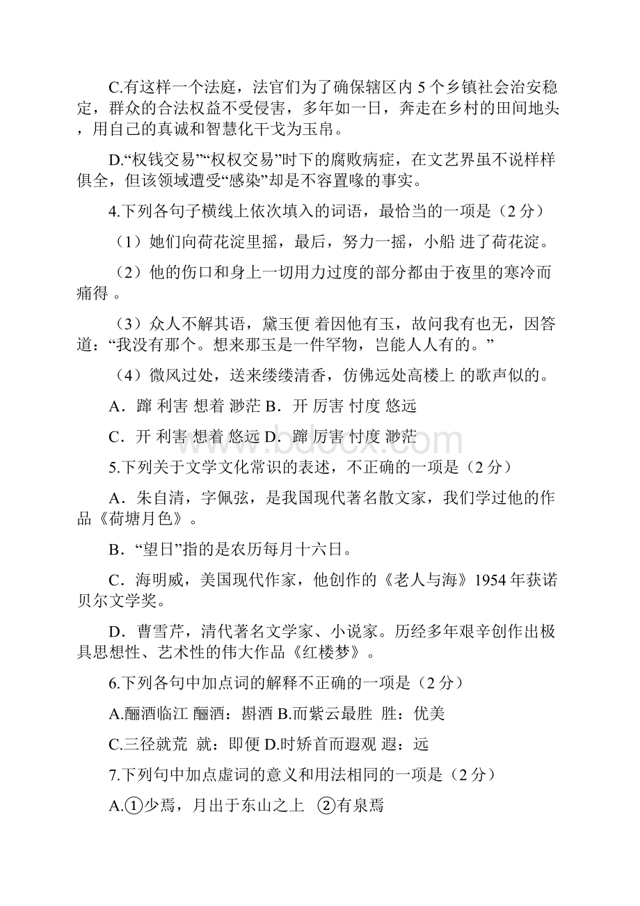 北京三中高一下期中语文.docx_第2页