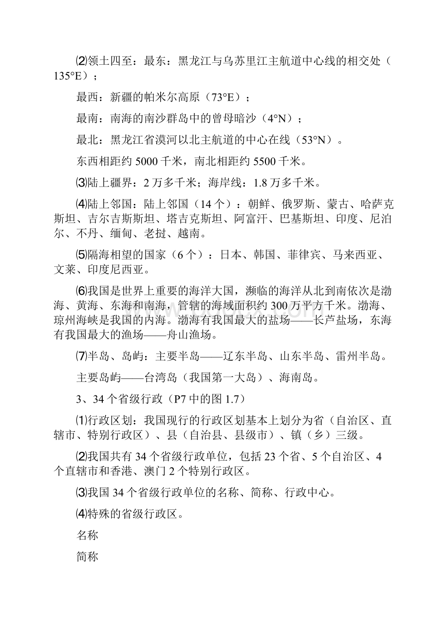 八年级学业水平测试复习资料.docx_第2页