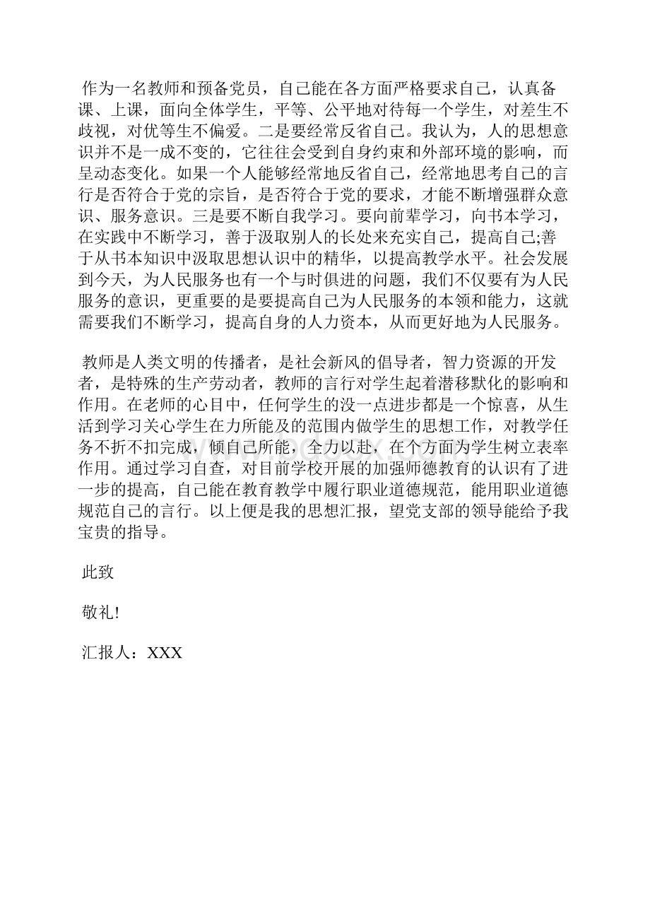 最新度大学生预备党员思想汇报范文00字思想汇报文档五篇.docx_第2页