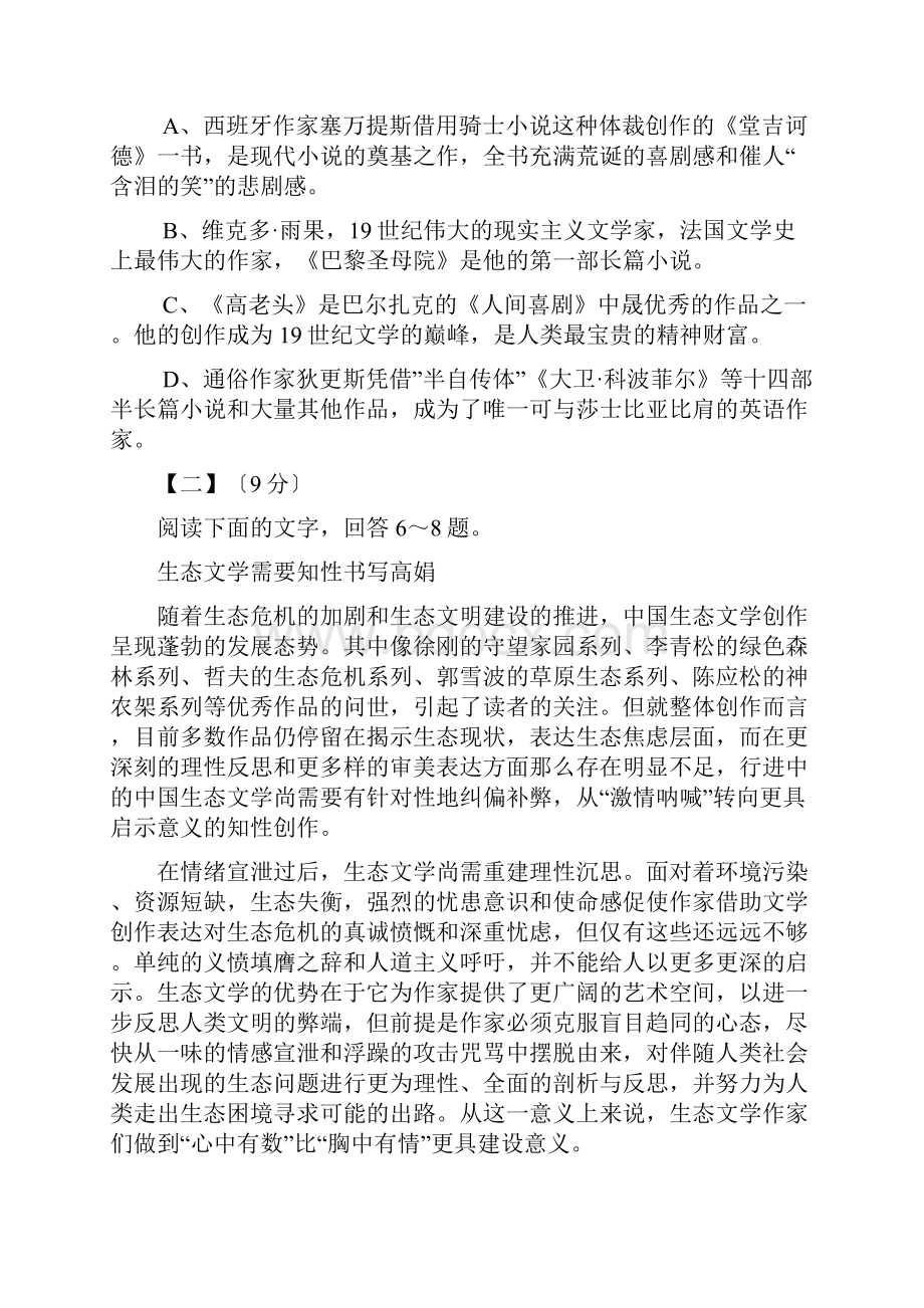 天津红桥区高三第二次重点语文.docx_第3页