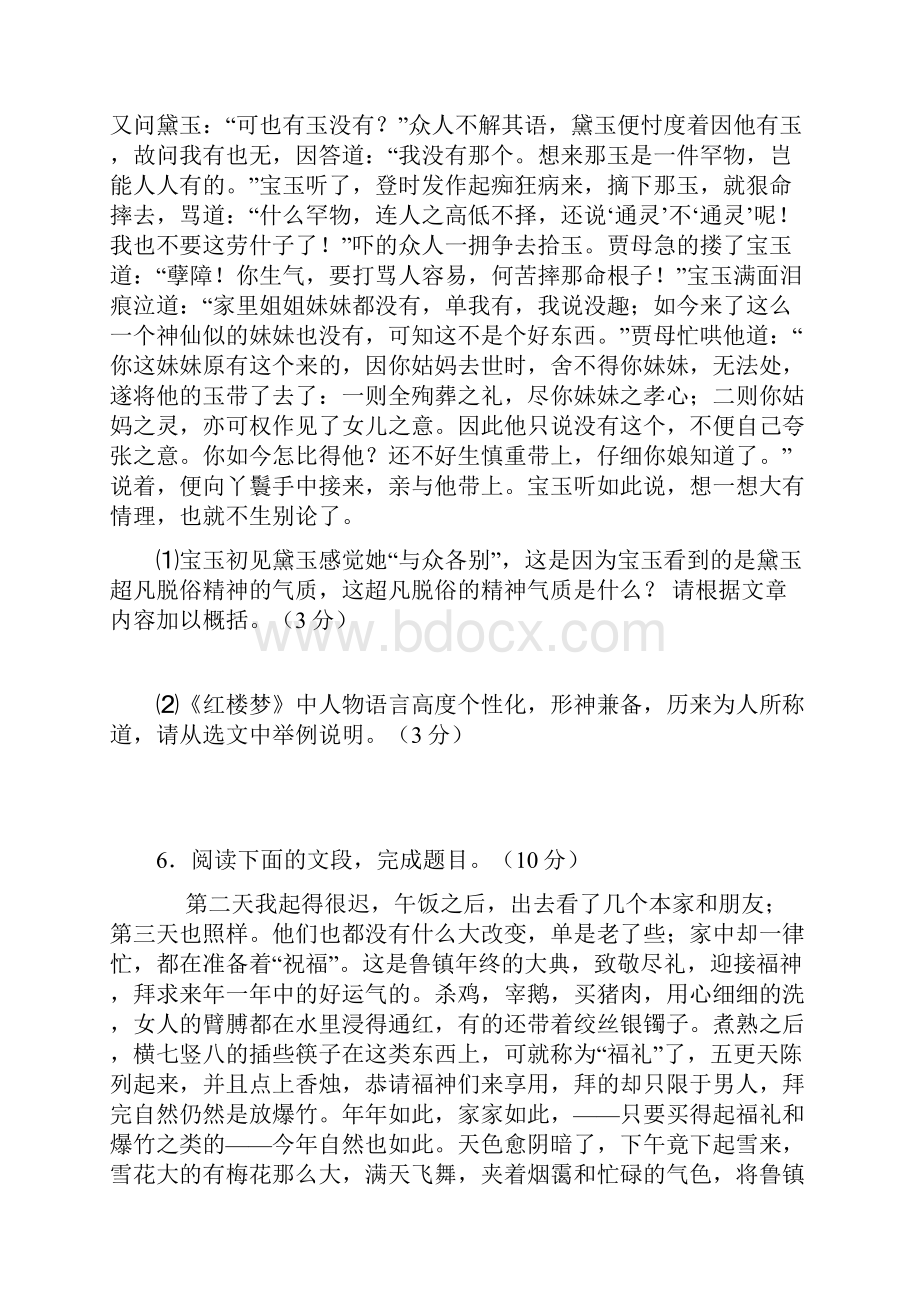 人教版版高中语文必修三第一单元测试有答案.docx_第3页