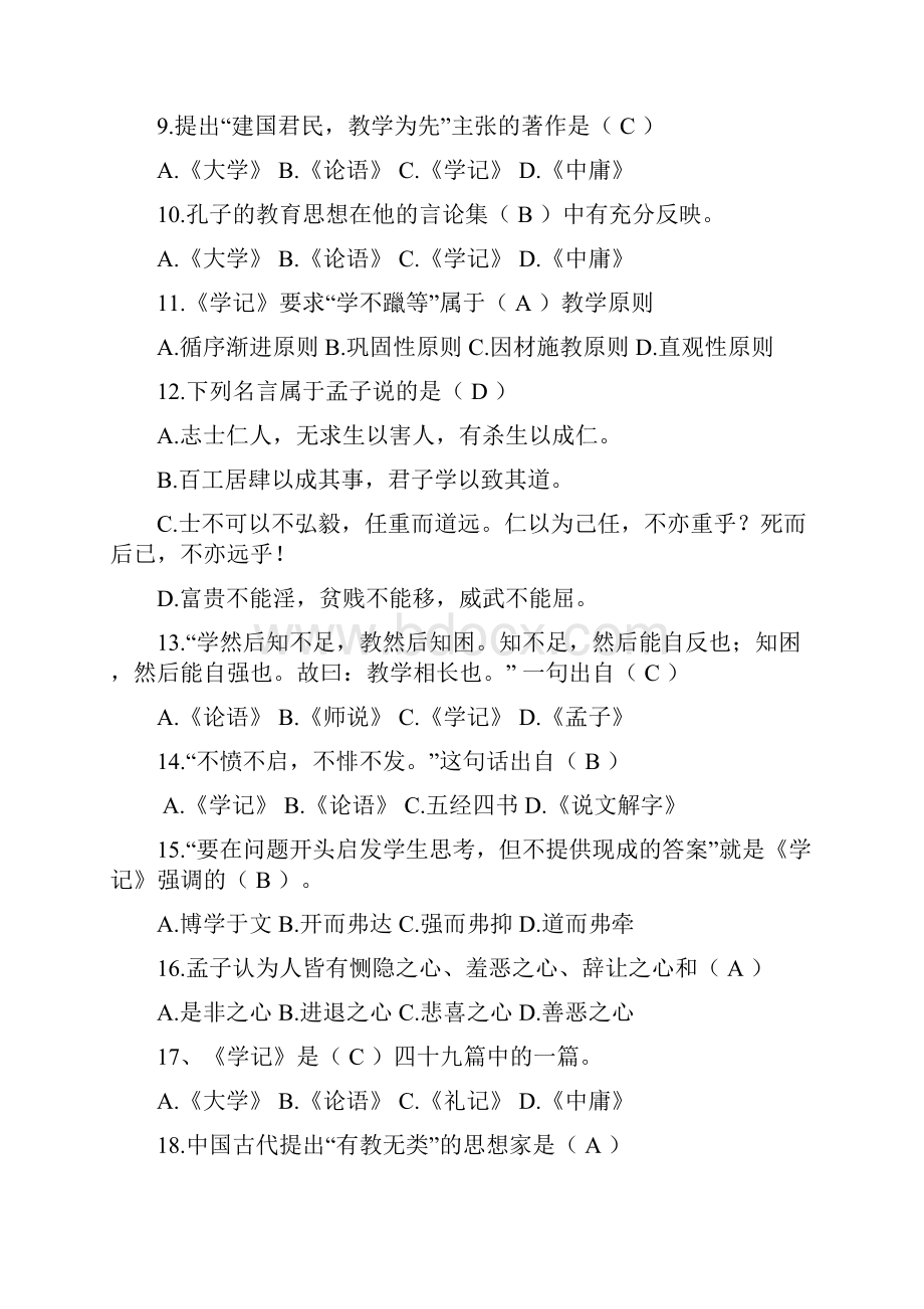 国学经典考试题库和答案只要下这一个文档80分没有问题.docx_第2页