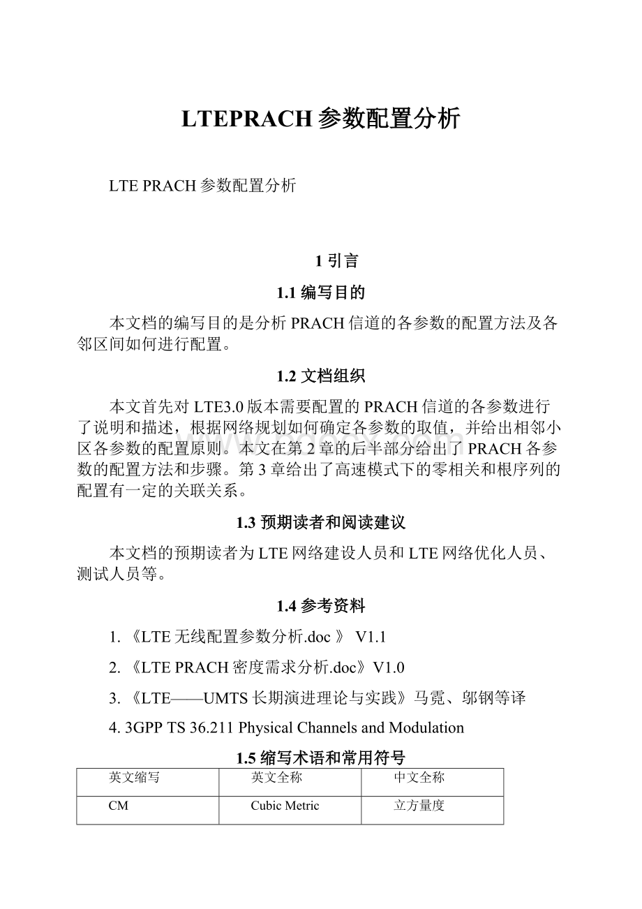 LTEPRACH参数配置分析.docx_第1页