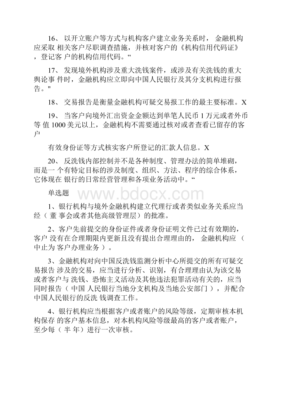 反洗钱终结性考试试题.docx_第3页