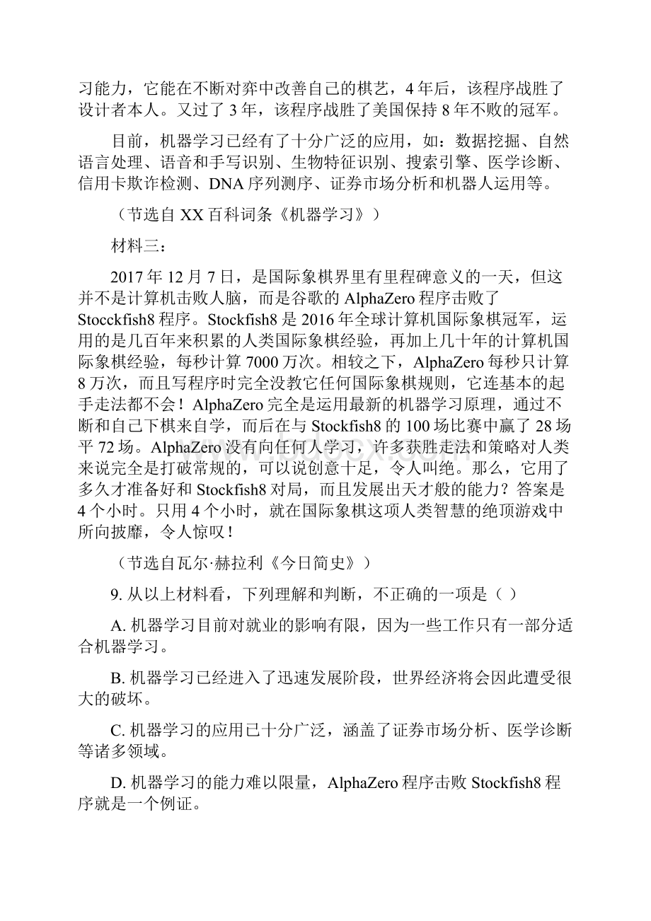 专题11说明文阅读中考语文试题分类汇编解析.docx_第2页