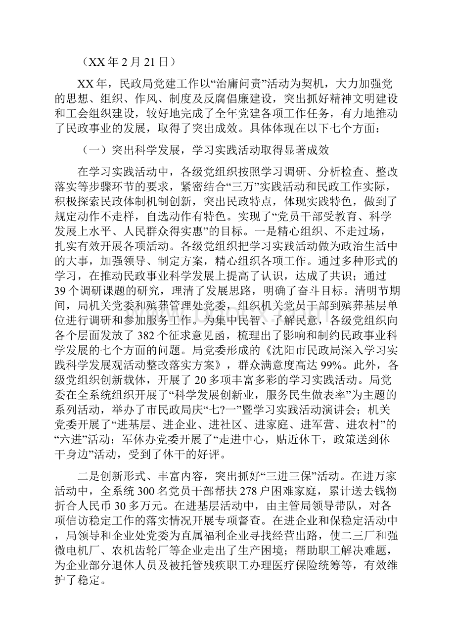 民政个人党建工作总结多篇范文.docx_第2页