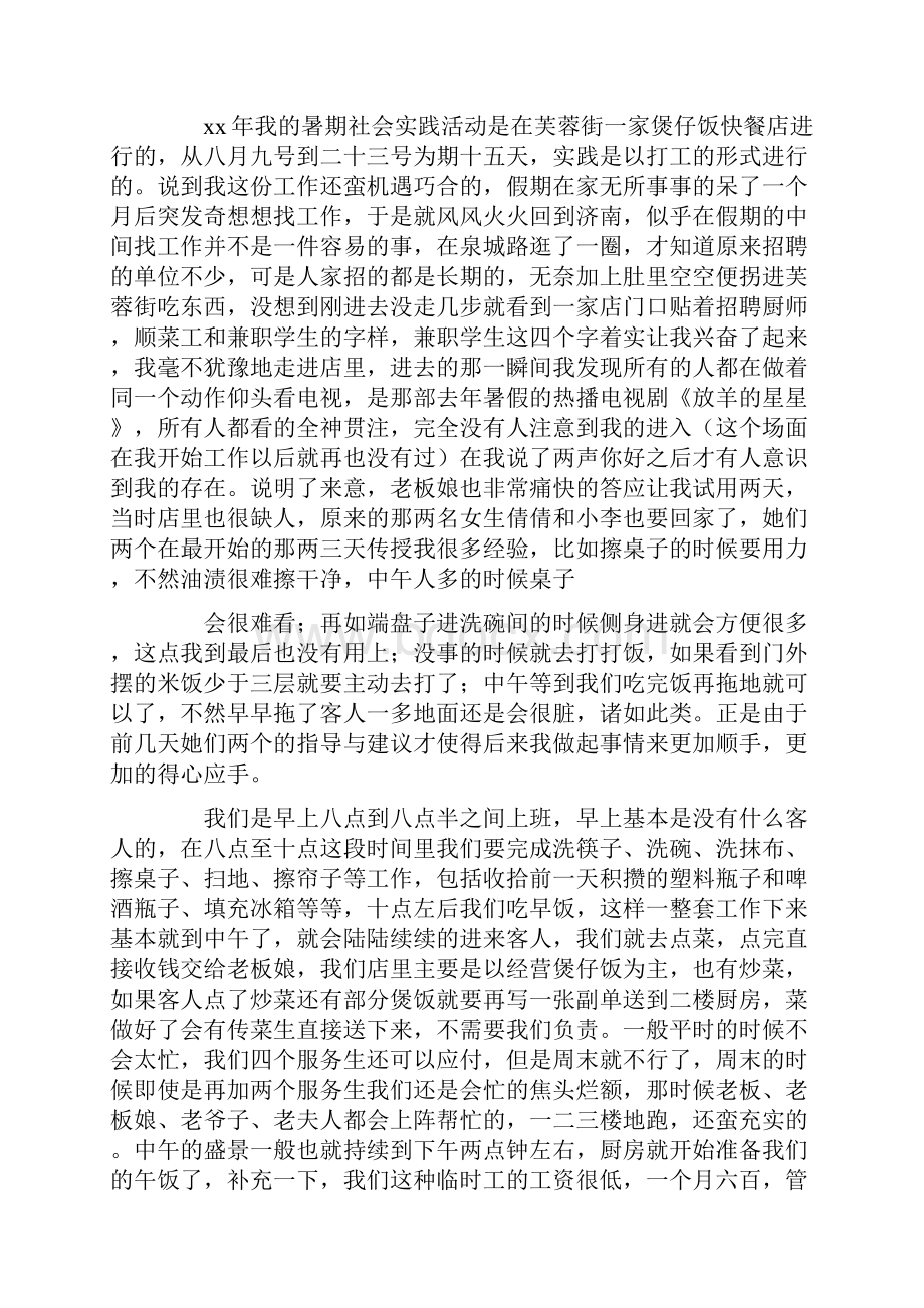 关于快餐店打工社会实践报告范文两篇.docx_第3页