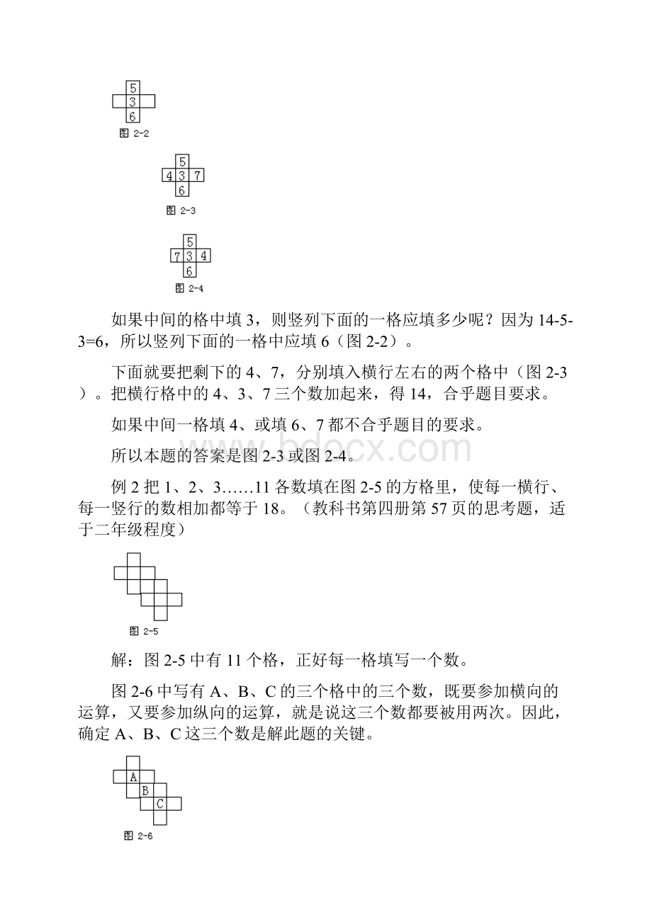 小学数学奥数解题技巧第二讲 尝试法.docx_第2页