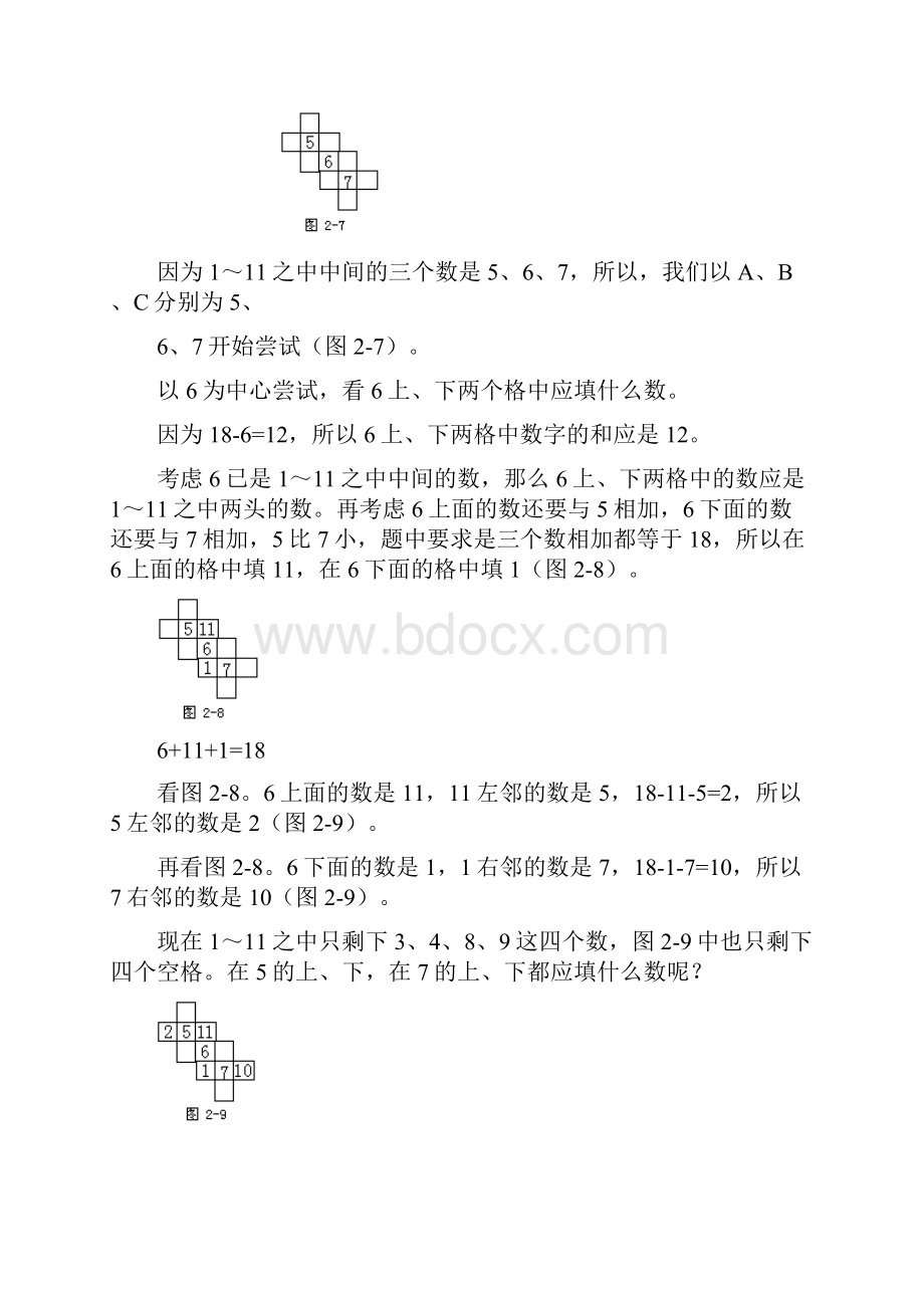 小学数学奥数解题技巧第二讲 尝试法.docx_第3页