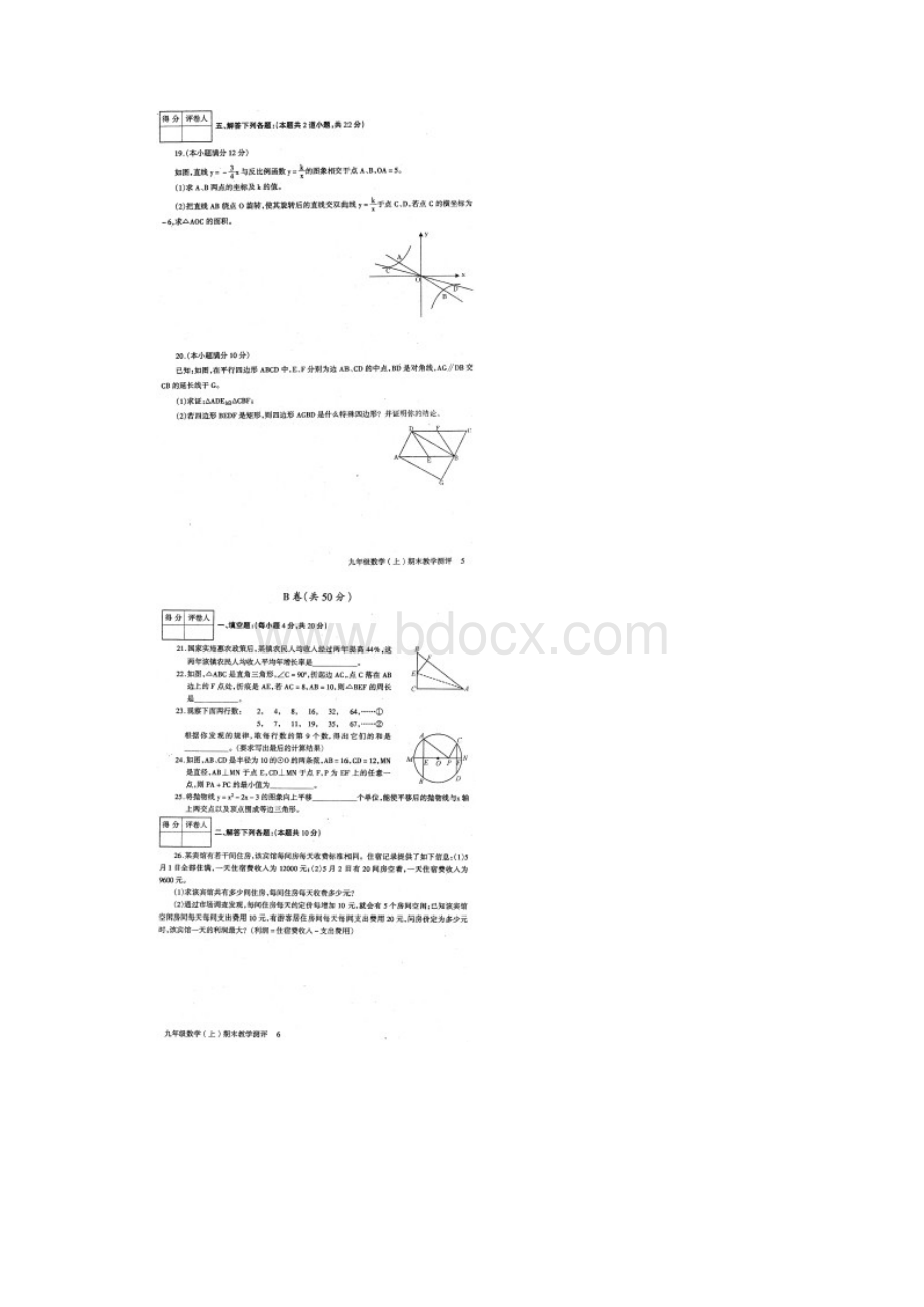 成都市学年度上期期末调研九年级数学试题.docx_第3页