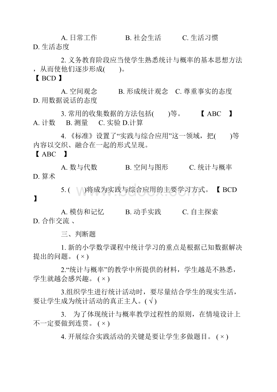 小学数学选调进城考试教材教法试题及答案.docx_第2页