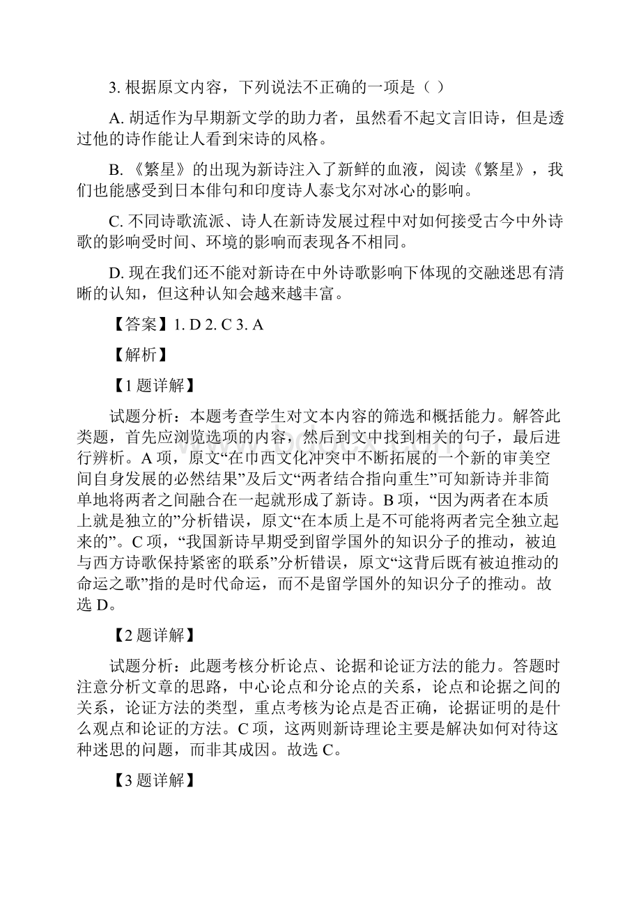 湖南省邵阳市邵东县创新实验学校届高三第五次月考试题语文 解析版.docx_第3页