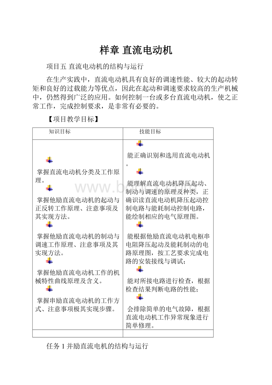 样章 直流电动机.docx_第1页