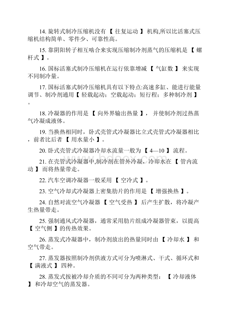 中冷理论总复 2 单多选判对错两档.docx_第2页