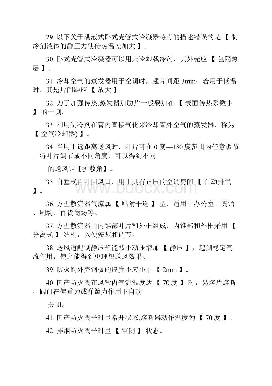 中冷理论总复 2 单多选判对错两档.docx_第3页