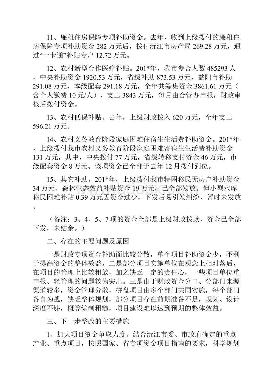 国家专项补贴资金使用管理自查报告.docx_第3页