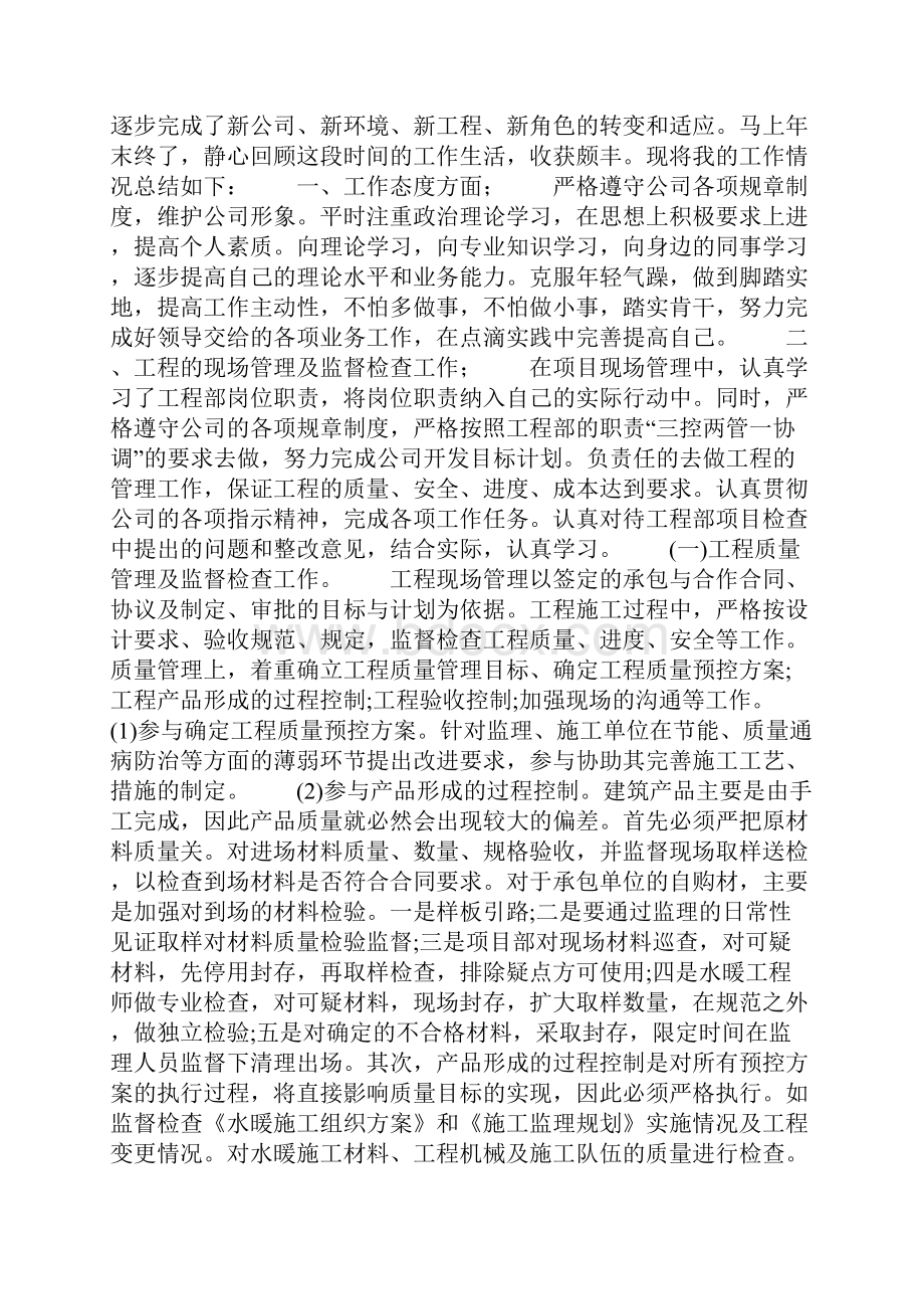 暖通工程师的工作总结.docx_第3页