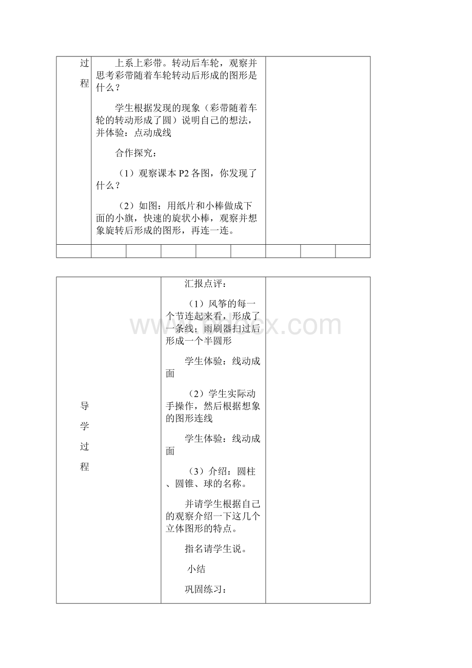 新北师大版小学六年级数学下册导学案全册.docx_第2页