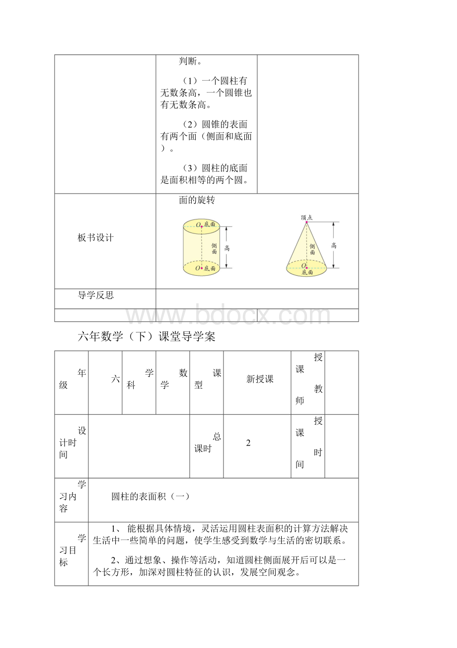 新北师大版小学六年级数学下册导学案全册.docx_第3页