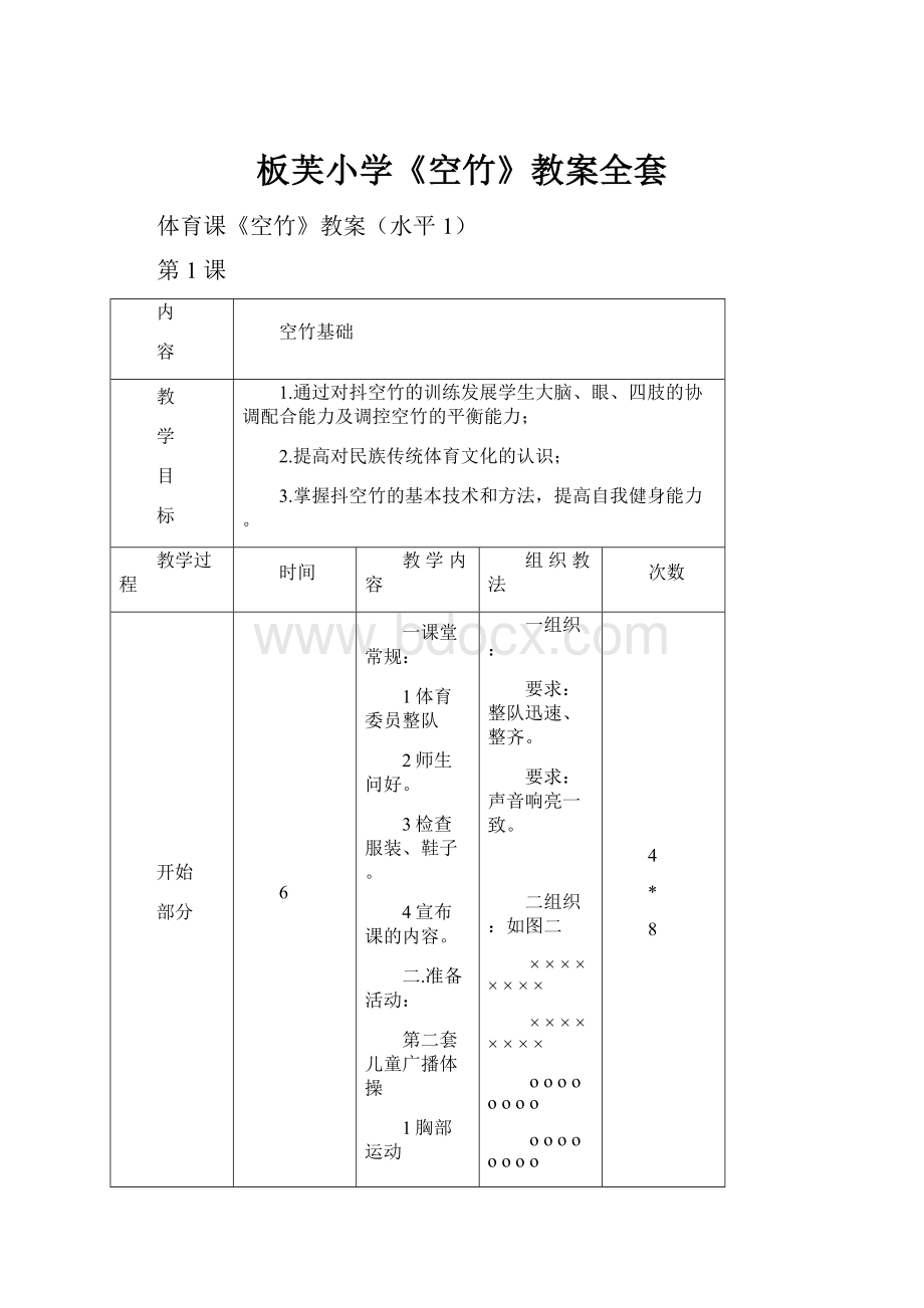 板芙小学《空竹》教案全套.docx_第1页